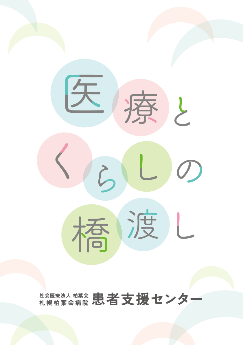 患者支援センター