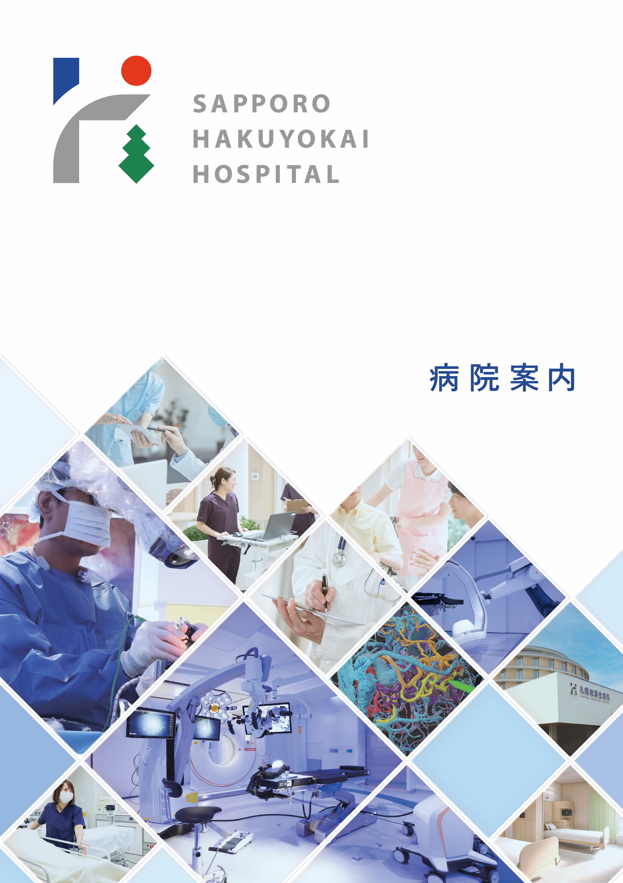 病院案内