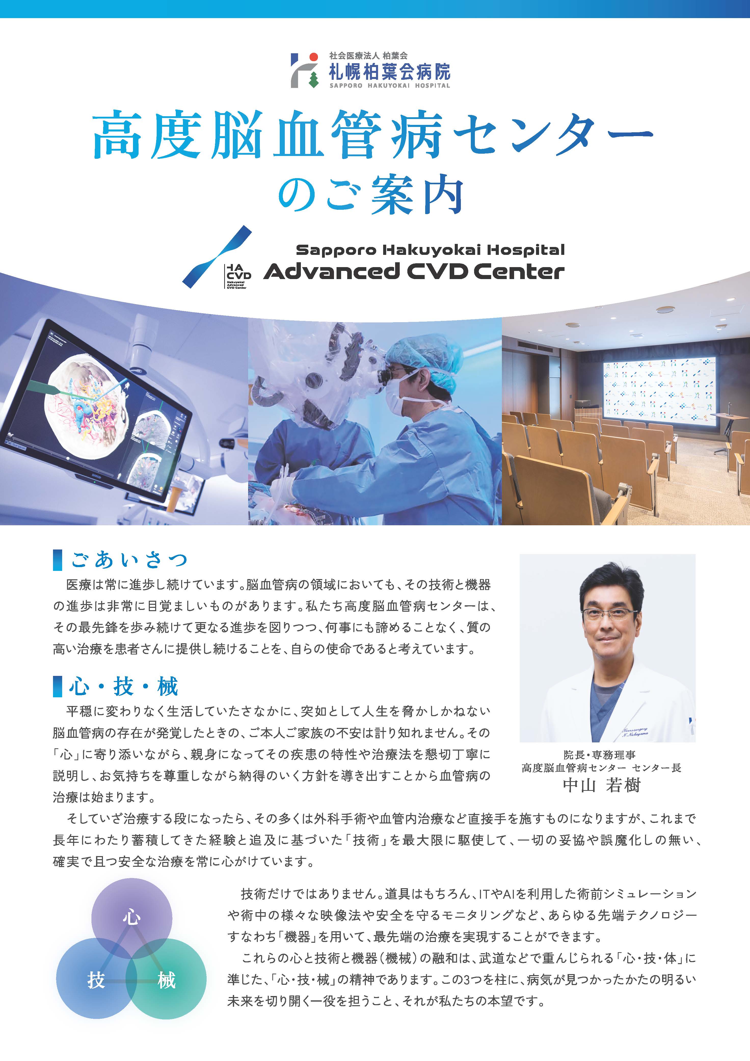 高度脳血管病センター