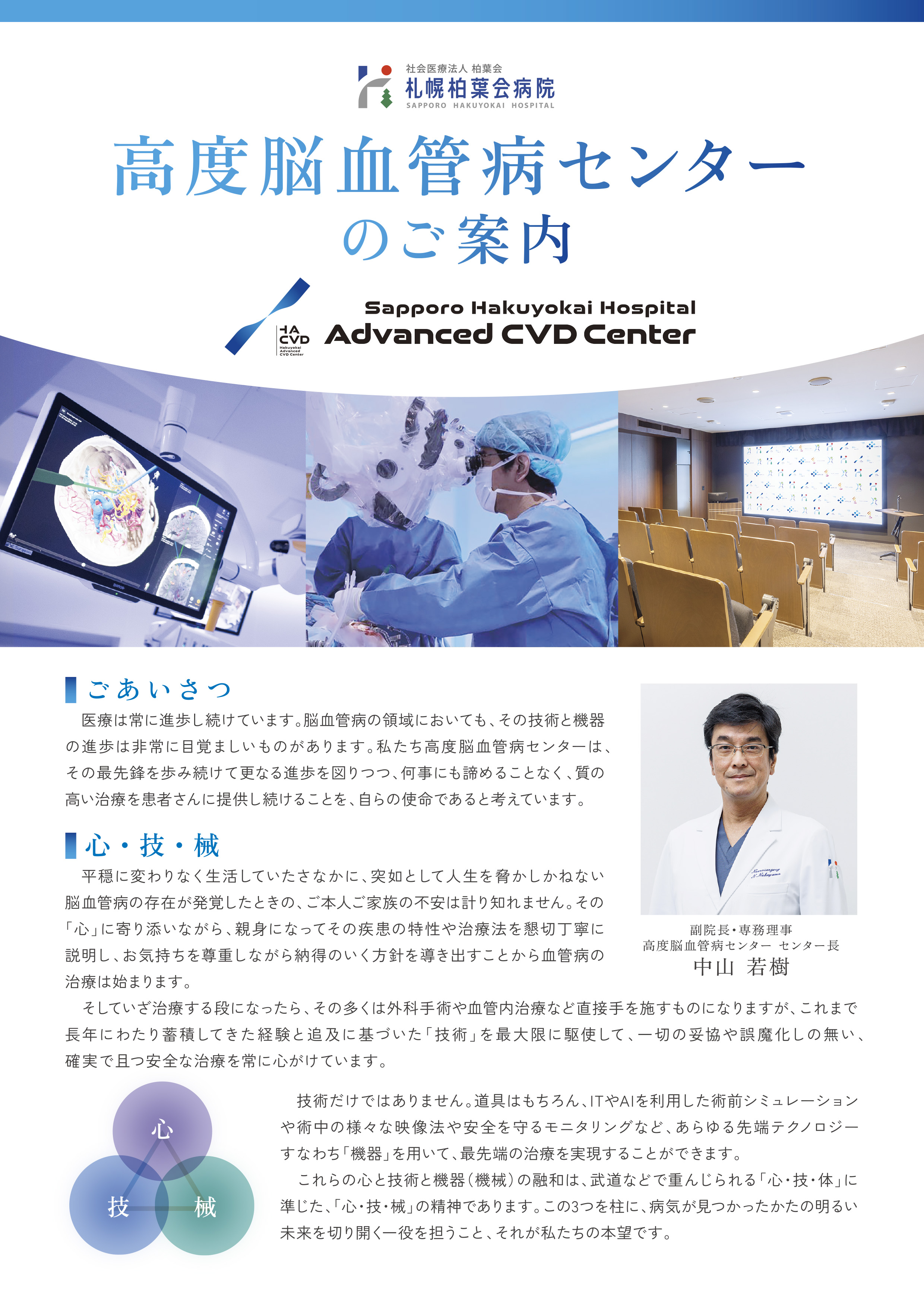 高度脳血管病センター