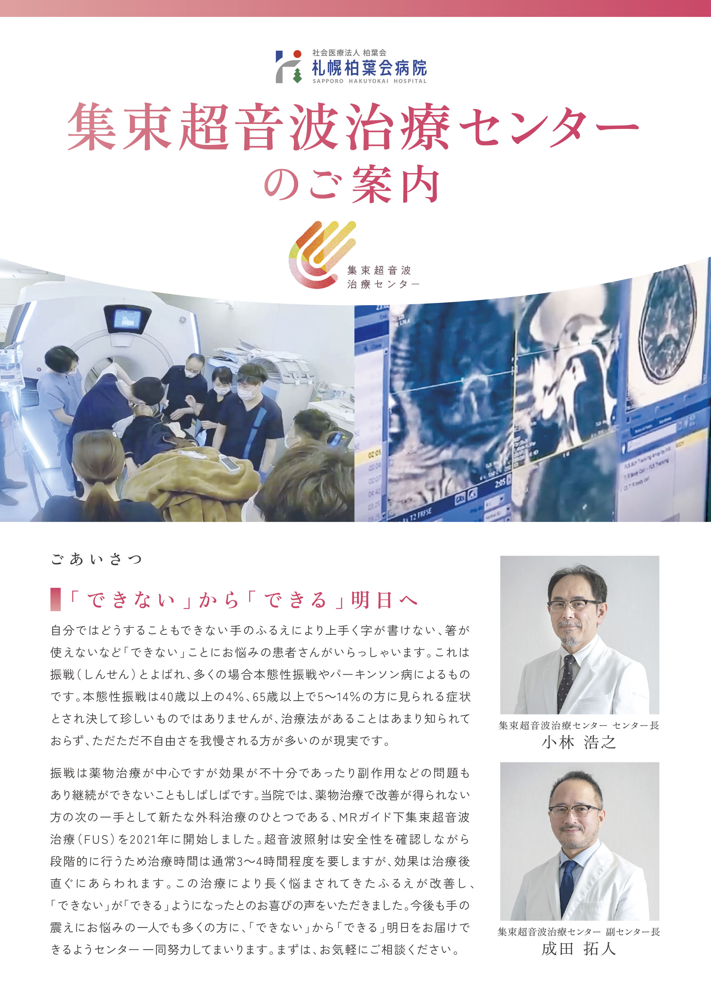 MRガイド下集束超音波治療