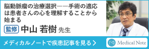 脳動脈瘤の治療選択