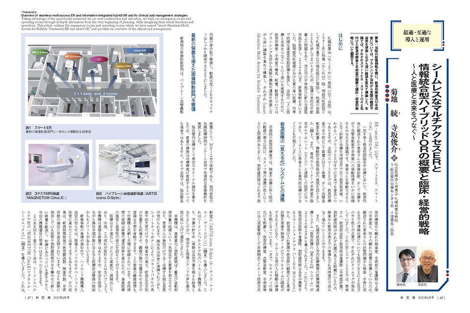 月刊「新医療」2025年4月号