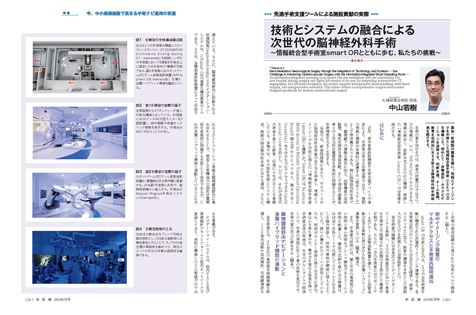 月刊「新医療」2026年2月号