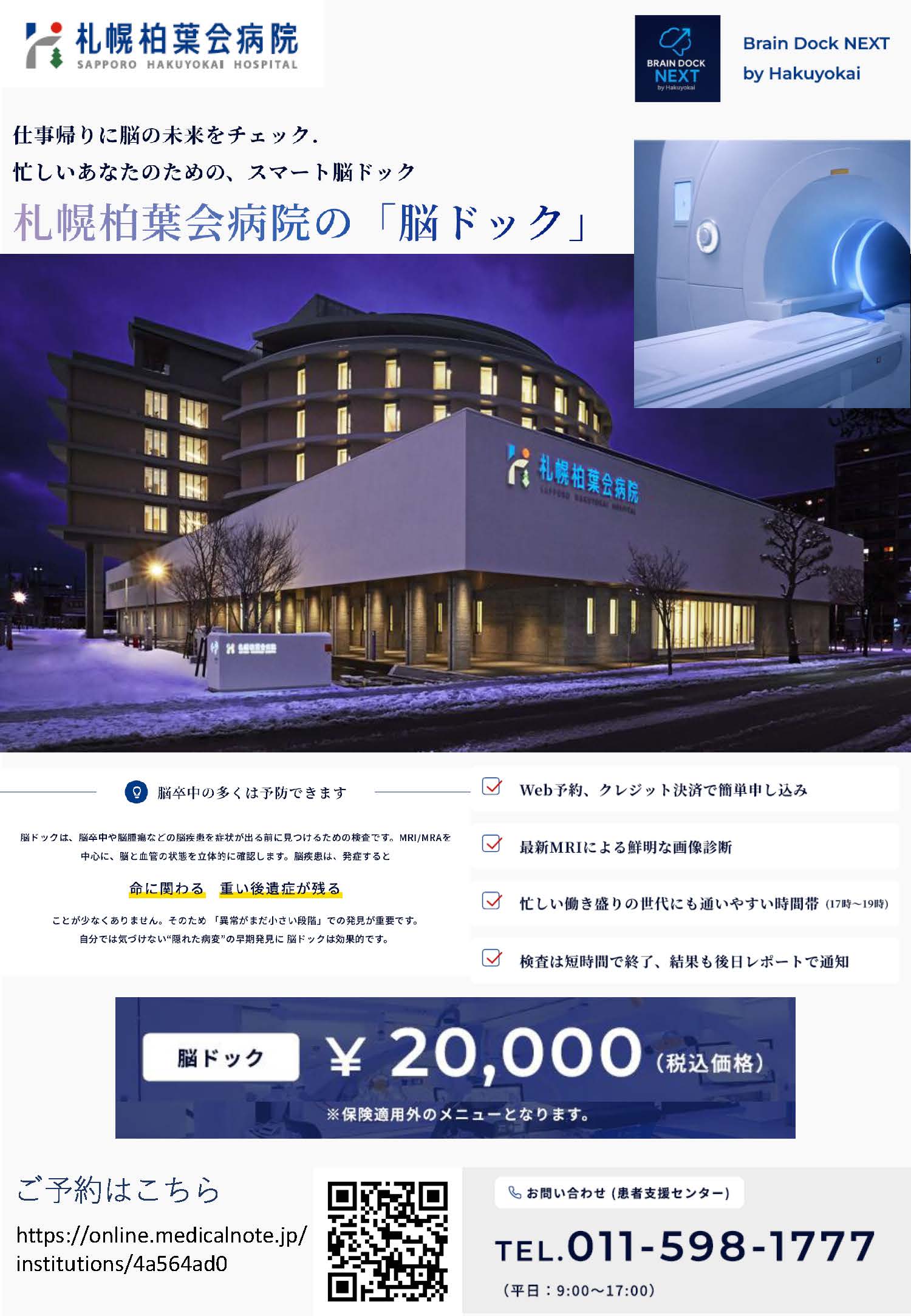 脳ドック