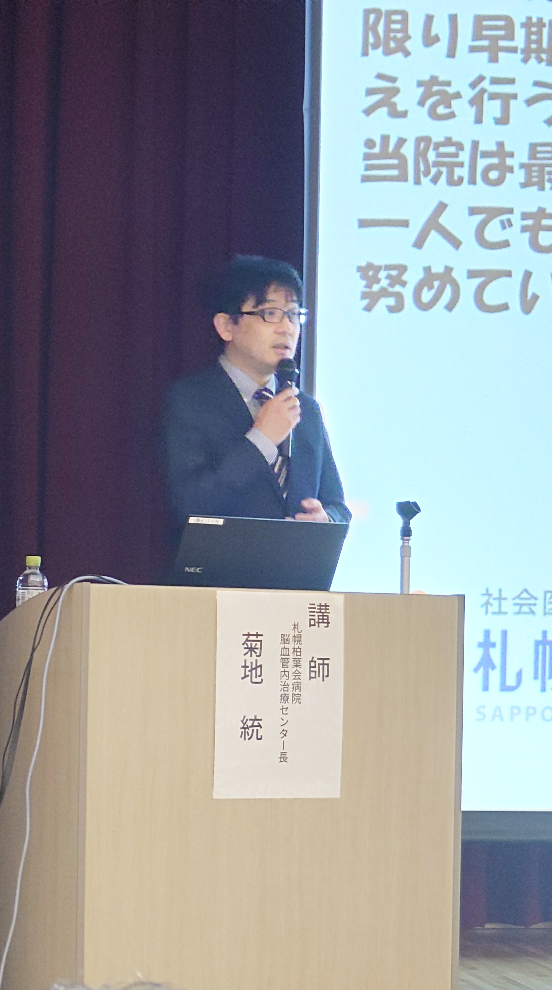 菊地センター長
