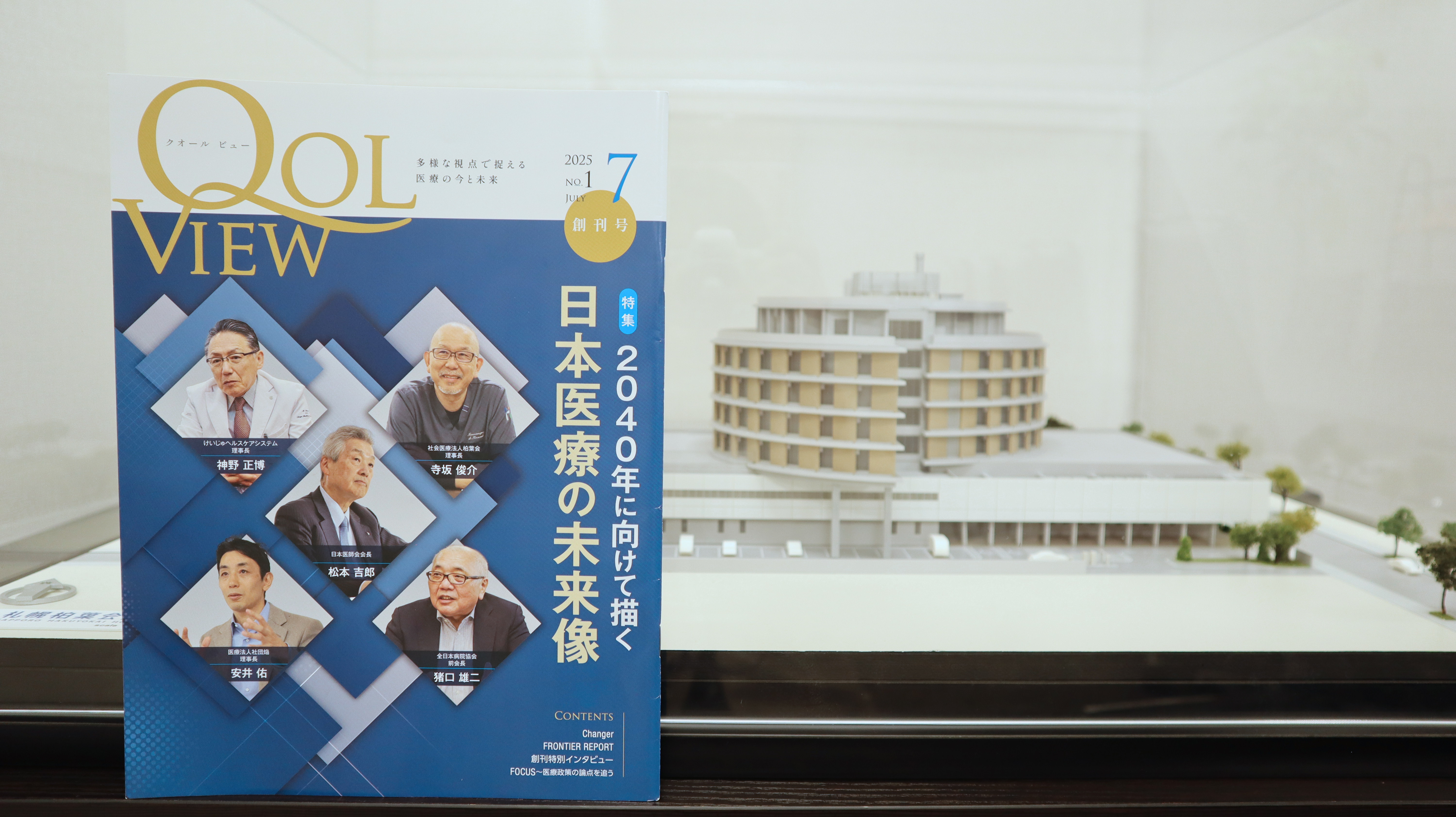 雑誌「クオールビュー」寺坂理事長 インタビュー記事掲載のお知らせ