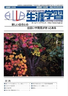 生涯学習」会報第138号