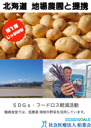 SDGs・フードロス軽減活動